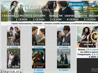 outlandertv.ru