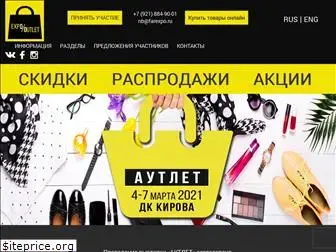 outletexpo.ru