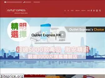 outletexpress.com.hk