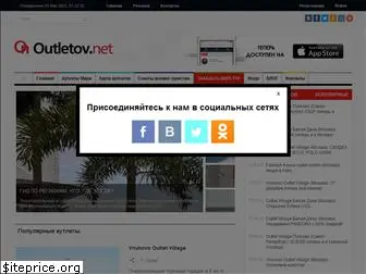 outletov.net