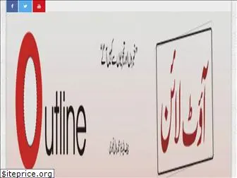 outline.com.pk