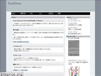 outliner.jp