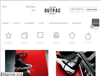 outpac.ru