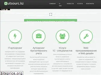 outsourc.kz