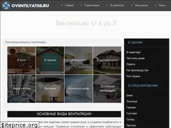 oventilyatsii.ru