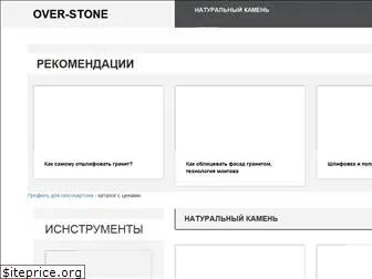 over-stone.ru