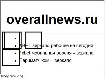 overallnews.ru