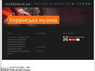 overdrive.com.ua