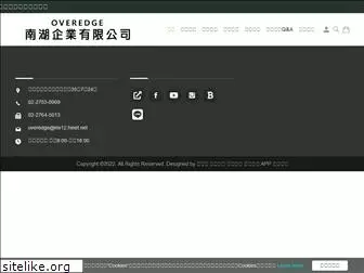 overedge.com.tw