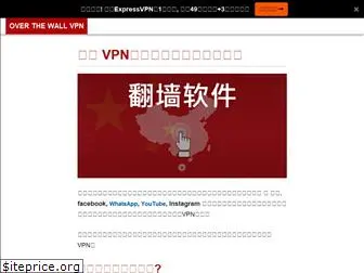 overthewallvpn.com