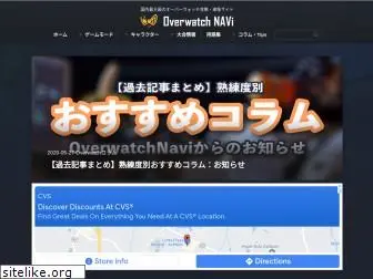 overwatch-navi.com