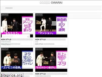 owaraimovie.com