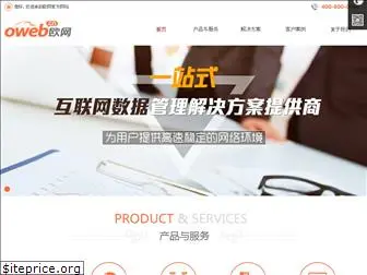 oweb.cn