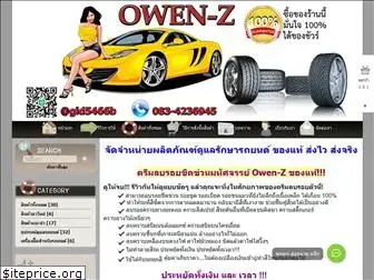 owen-z.lnwshop.com