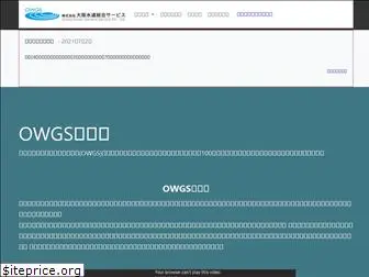 owgs.co.jp