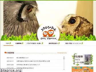 owlfamily.co.jp