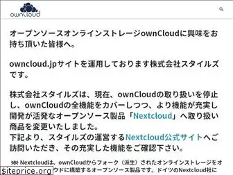 owncloud.jp