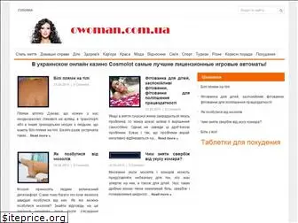 owoman.com.ua