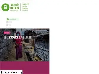 oxfam.org.cn