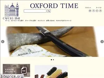 oxford-time.co.jp