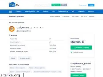 oxigen.ru