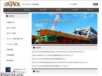 oxjack.co.jp