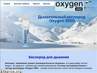 oxygen3000.com