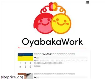 oyabaka.work