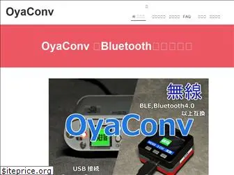 oyaconv.jp