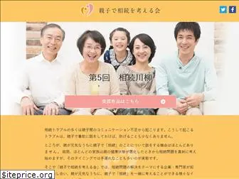 oyako-souzoku.com