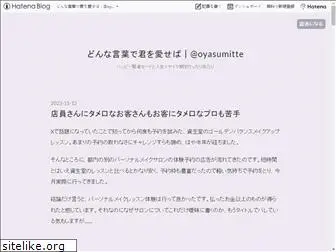 oyasumitte.com