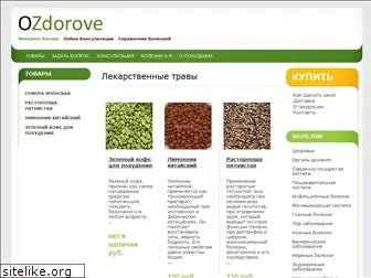 ozdorove.ru