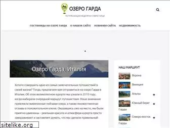 ozero-garda.ru