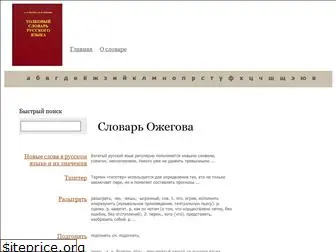 ozhegov-online.ru