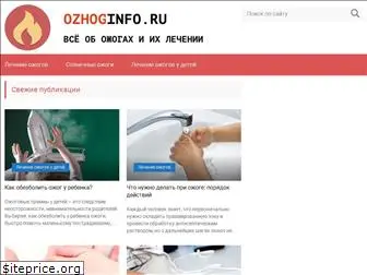 ozhoginfo.ru