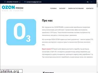 ozon-prom.ua