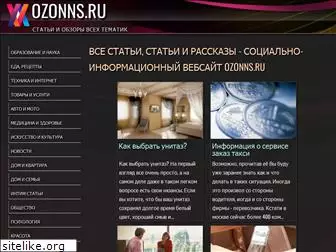 ozonns.ru