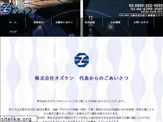 ozuken.com