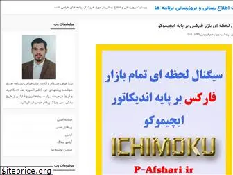 p-afshari.blogfa.com