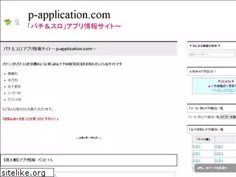 p-application.com