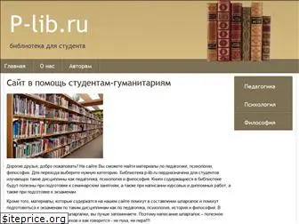 p-lib.ru