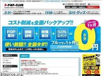 p-pop-club.jp