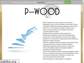 p-wood.ru