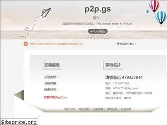 p2p.gs