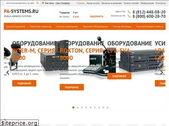 pa-systems.ru