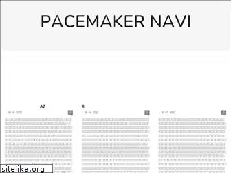 pacemaker-navi.jp