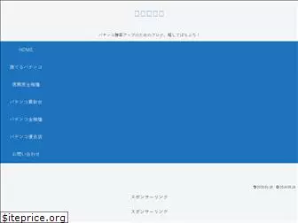 pachinko-pachisuro-blog.com