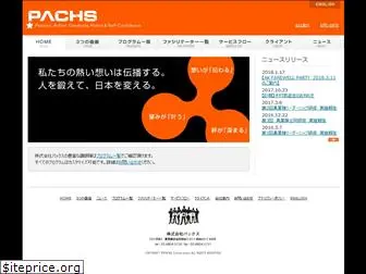 pachs.jp