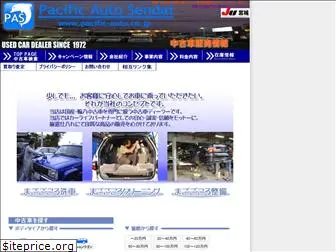 pacific-auto.co.jp