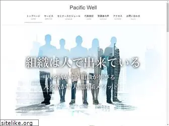 pacific-well.jp
